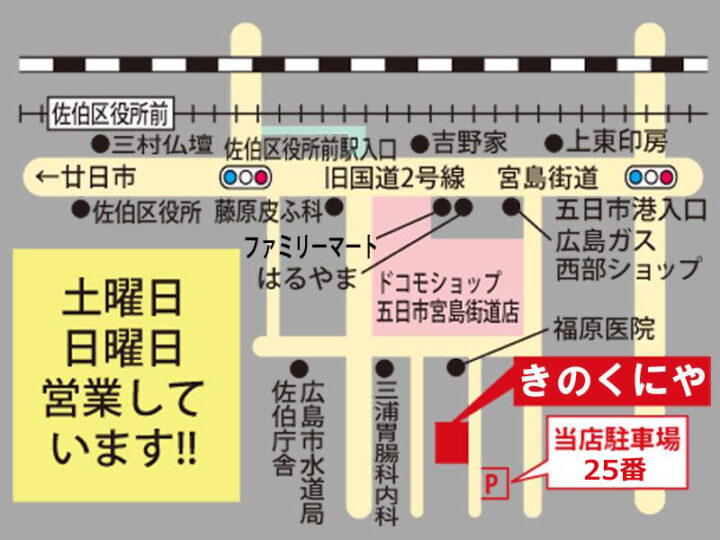 アクセスマップ