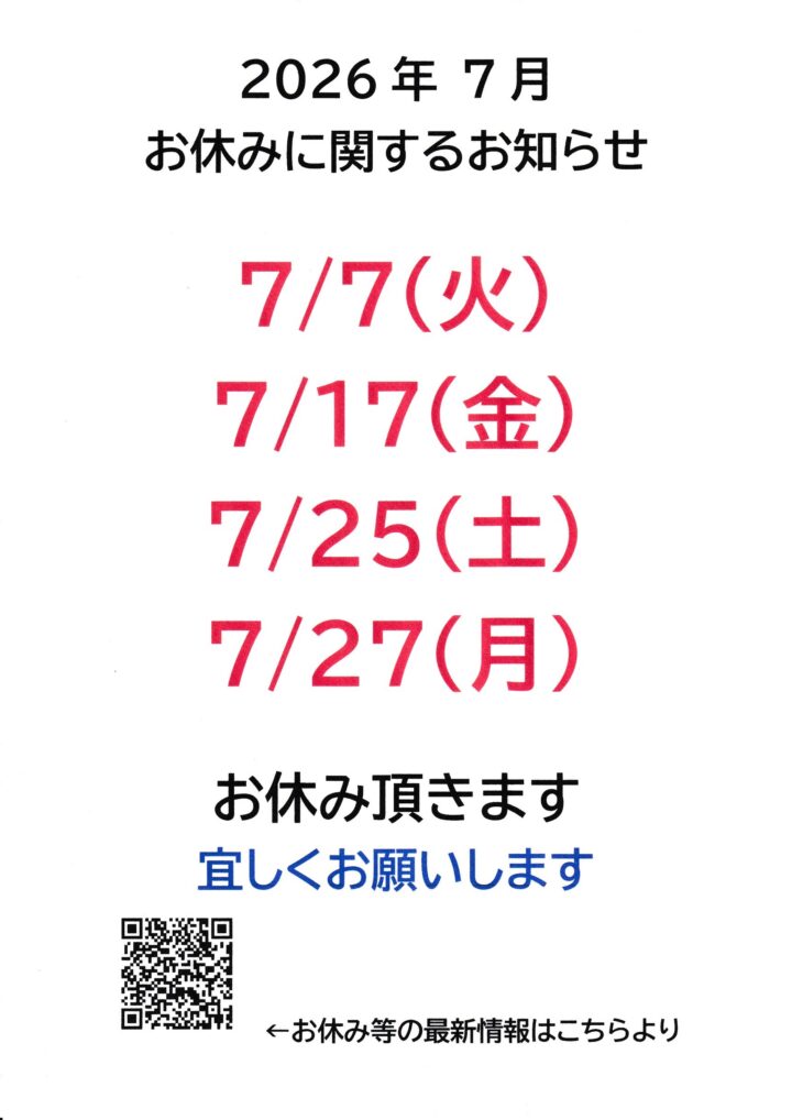 2026年7月 きのくにや お休みに関するお知らせの画像